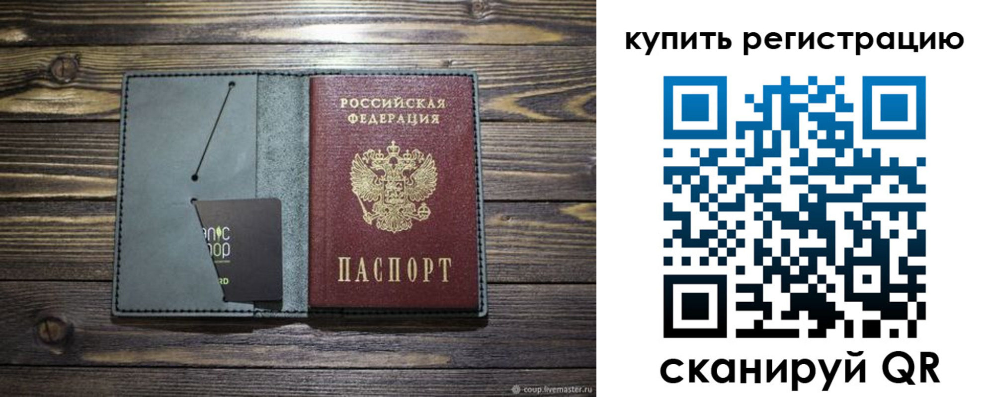 прописка штамп в Щиграх
