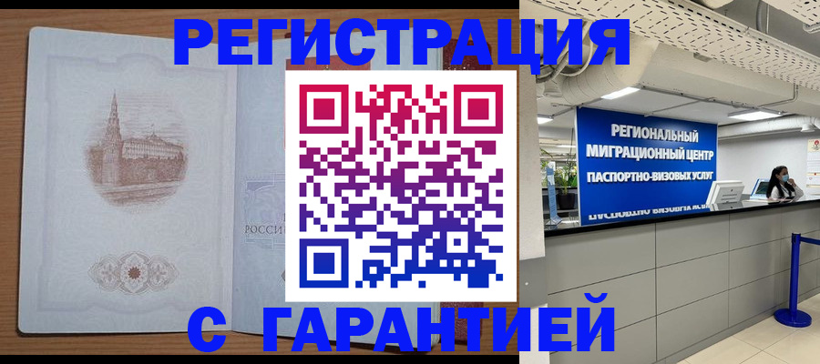 прописка иностранных граждан в Щиграх